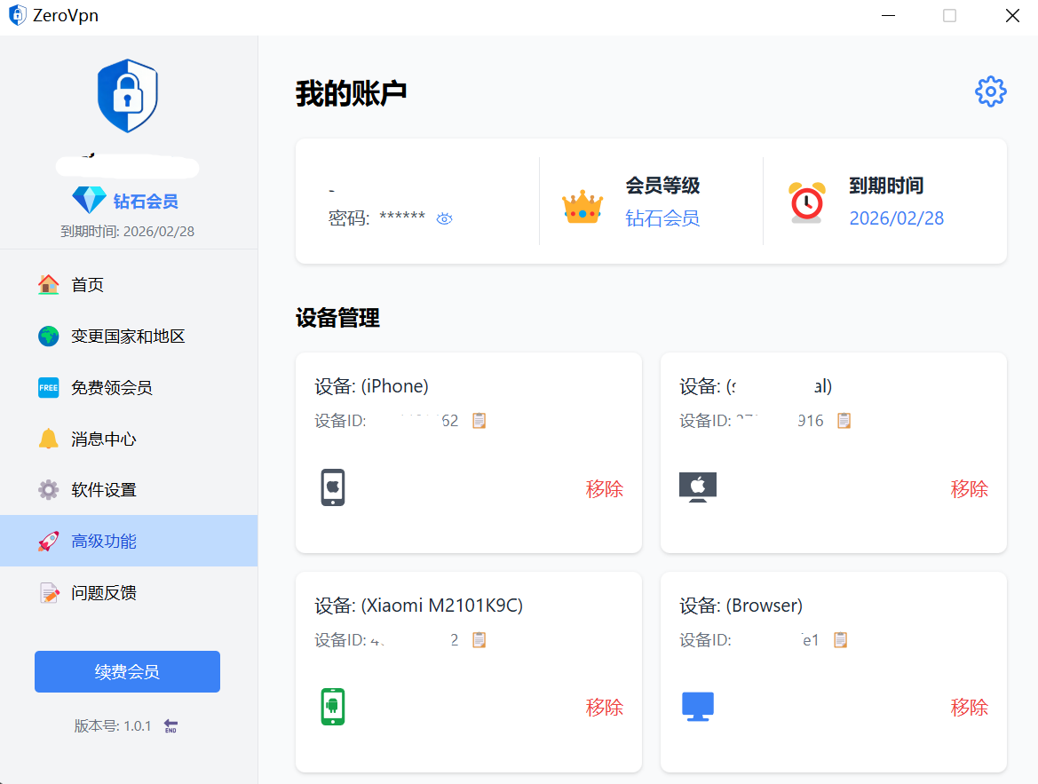 设备管理 - 桌面端