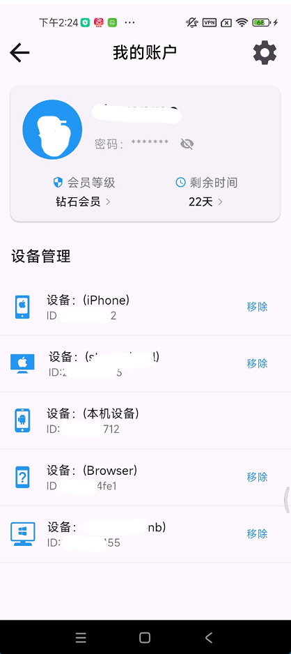 设备管理 - 移动端